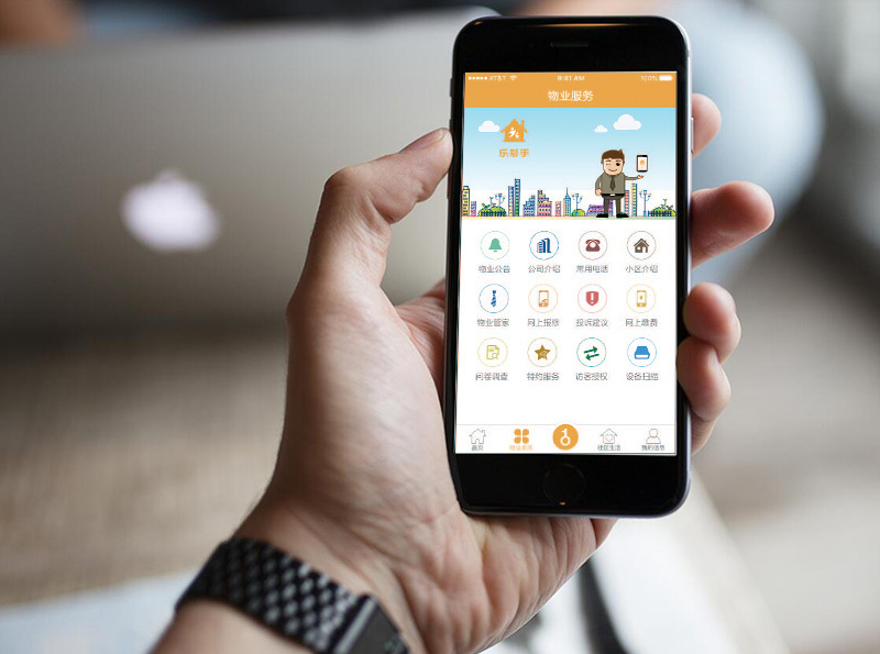 乐帮手APP(业主版)